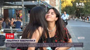 Новости мира: в жизни французов вернулись фирменные поцелуи в щечку при встрече