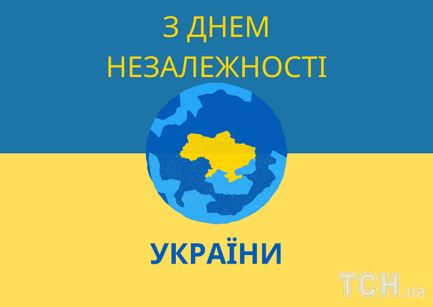 Привітання з Днем Незалежності України 2025 року / © ТСН