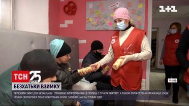Як безхатьки переживають зиму та чому вулицю обирають навіть ті, хто має власне житло | Новини України