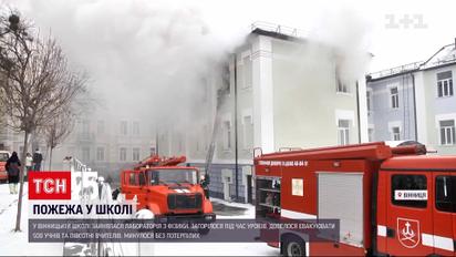 Новини Вінниці: у школі сталася масштабна пожежа через несправність електрообладнання