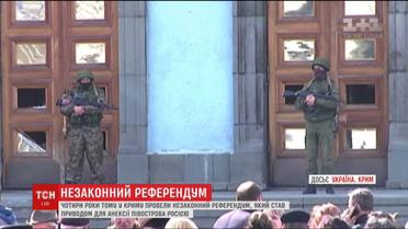 Чотири роки тому в Криму відбувся незаконний референдум
