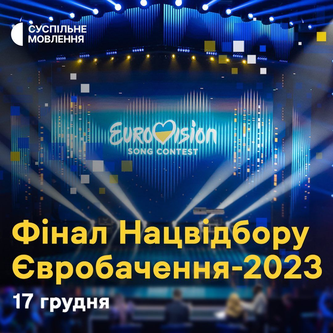 Євробачення 2023: відома дата фіналу Національного відбору - фото ...