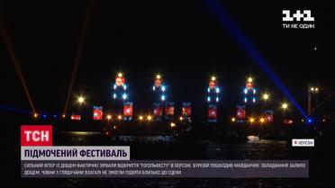 У Херсоні сильний вітер із дощем зірвали відкриття "Гогольфесту"