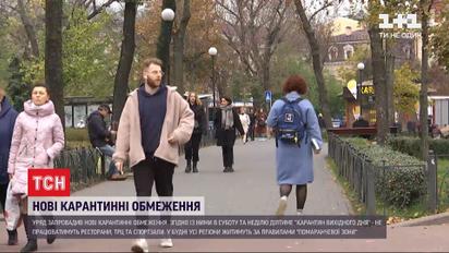 Карантин выходного дня: какие ограничения в субботу и воскресенье ввело правительство