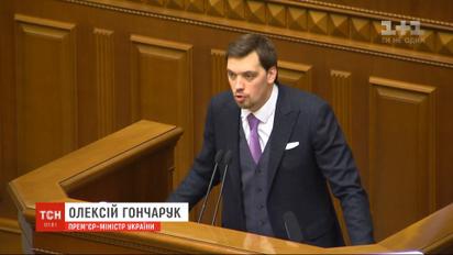 Правительство Гончарука проработало меньше всего за годы независимости Украины