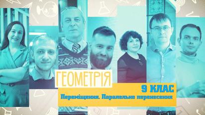 Геометрия. Перемещение. Параллельный перенос. 4 неделя, вт