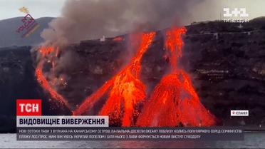 Новини світу: на острові ла Пальма триває видовищне виверження вулкана