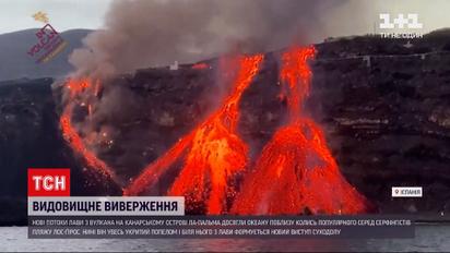 Новини світу: на острові ла Пальма триває видовищне виверження вулкана