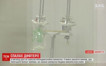 В ужгородській лікарні після лікування лише чотирьох пацієнтів з дифтерією закінчилась сироватка
