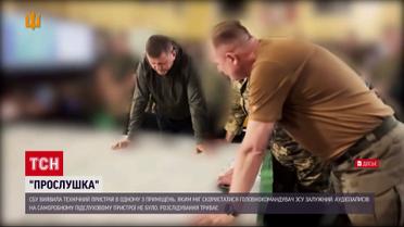 СБУ виявила в "прослушку" в кабінеті, яким міг скористатись Залужний