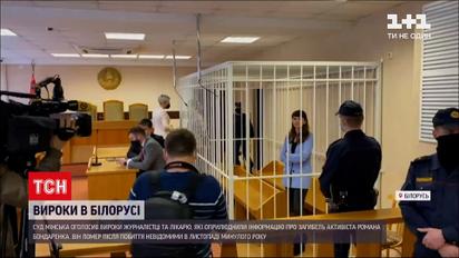 Новости мира: в Беларуси двух людей осудили за показания по делу о гибели активиста Бондаренко