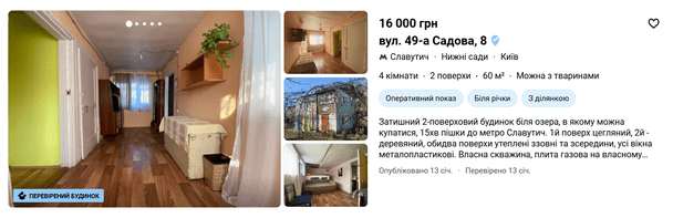 Аренда дома в Киеве