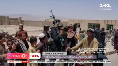 Никто не знает, каковы шансы дожить до утра: что происходит в Кабуле