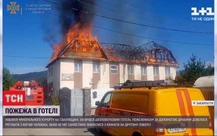 На Закарпатье вблизи минерального курорта горел отель: названа предварительная причина возгорания