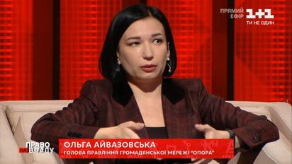 Ольга Айвазовская о всенародном опросе от президента