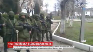 Арбитражный суд признал, что РФ несет ответственность за нарушение прав инвесторов в Крыму