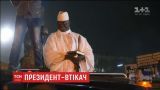 Президент Гамбії втік з країни, прихопивши усі гроші з держскарбниці