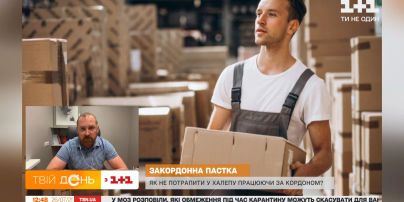 Украинцы на заработках: как защитить свои права за границей