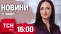 Новости ТСН онлайн 16:00 11 июля. Когда отступит жара, что со светом, магнитная буря, саммит НАТО