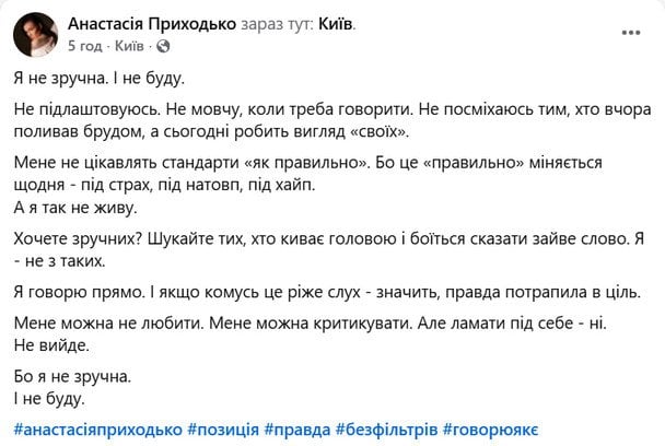 Допис Анастасії Приходько / © facebook.com/anastasiyaprykhodko