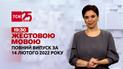 Новини України та світу | Випуск ТСН.19:30 за 14 лютого 2022 року (повна версія жестовою мовою)