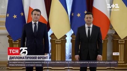 Макрон прибув до Києва після перемовин з очільником Кремля | Новини світу