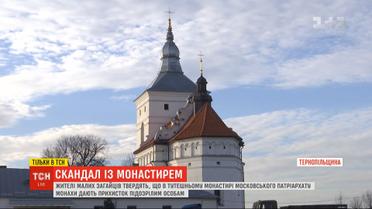 Дают приют сомнительным лицам: в селе Тернопольской области жалуются на монахов мужского монастыря