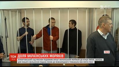 Судилище над українськими моряками: до кінця липня лишили під вартою 12 бранців