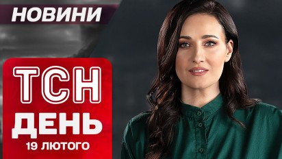 ТСН новини 11:00 19 лютого. Наймасованіший удар по Одесі! Екстрений саміт у Парижі! Заяви Трампа!