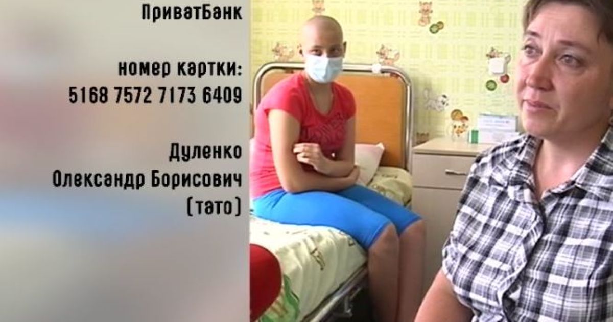 На лечение не хватает около 75 тысяч гривен