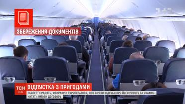 Відпустка з пригодами: як не потрапити на гачок до шахраїв і недобросовісних туроператорів 