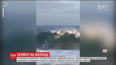 Американець підкорив 4-метрову хвилю на надувному матраці
