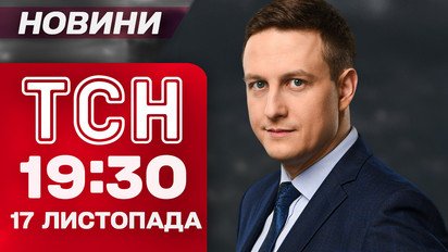 ТСН 19:30 новости 17 ноября. Диверсия в Польше! Где сейчас Умеров? Скандальные заявления Чернышова!
