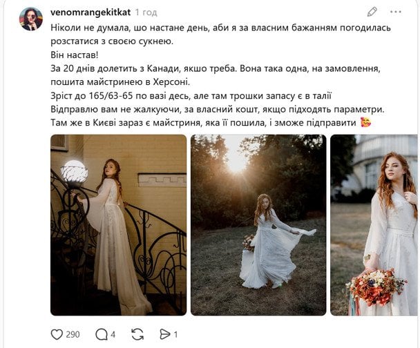 Відповідь користувачки / © Скріншот