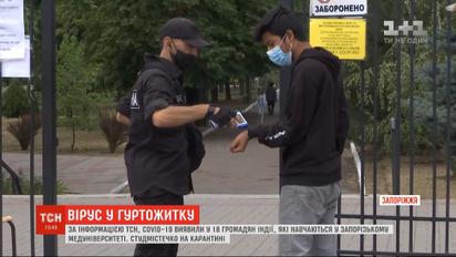 В общежитии запорожского медицинского университета вспышка COVID-19: заболели 18 иностранцев