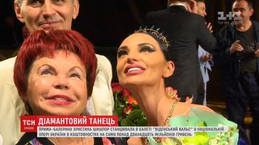 Коштовний балет: у столиці станцювали особливий Віденський вальс