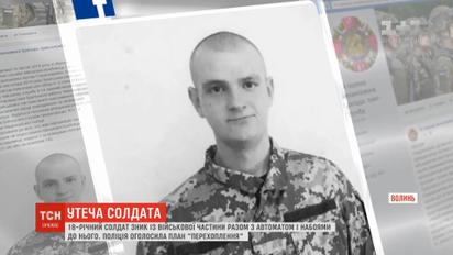 Озброєний солдат утік із військової частини на Волині