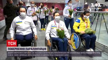 Паралимпиада в Токио: в Украину вернулись спортсмены, сражавшиеся за победу в последний день