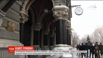 Нацбанк намагається не допустити падіння гривні через воєнний стан