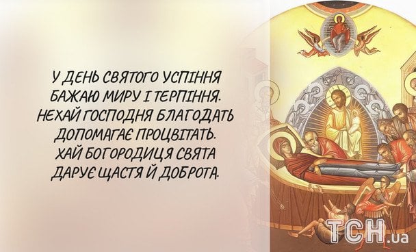 Листівки з Успінням Пресвятої Богородиці / © ТСН