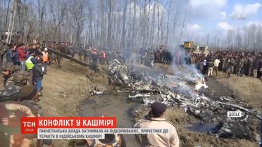 Влада Пакистану затримала 44 підозрюваних у скоєнні теракту на території Кашміра