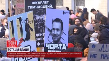 Радикальные изменения в Правительстве - в отставку подали сразу три министра