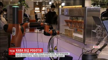 В Японии открывается первое кафе, где кофе будут готовить работы