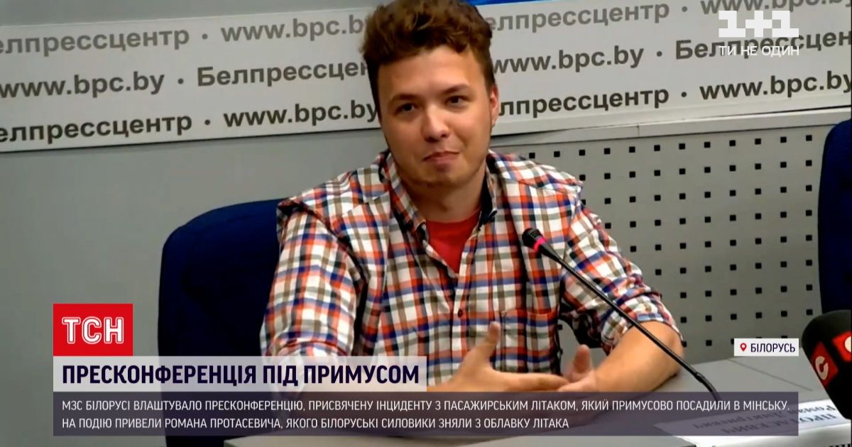 Новини світу: знімальна група "ВВС" залишила пресконференцію, коли там з`явився Протасевич