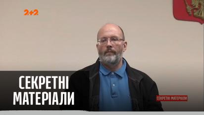 Как российская ФСБ задержала украинского "шпиона" — "Секретные материалы"