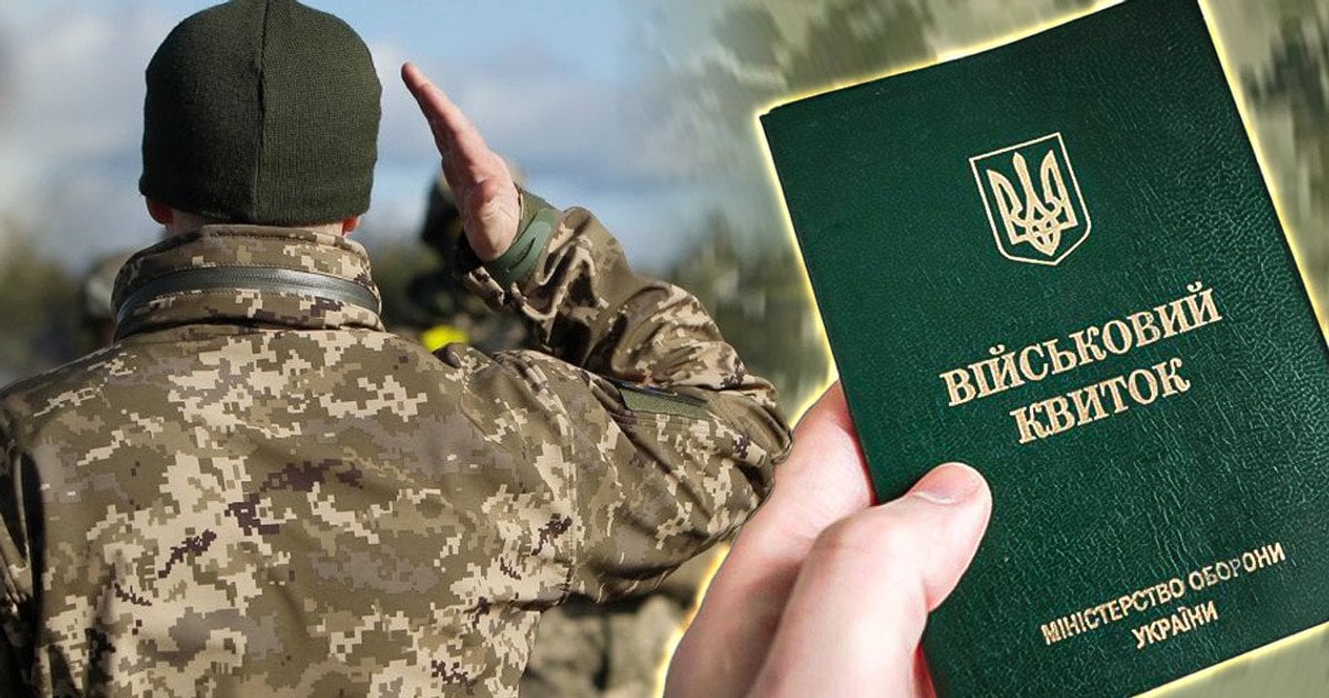 Мобілізація в Україні