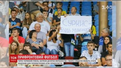 Во время футбольных матчей в Мариуполе футболисты и зрители могут стать мишенью для террористов