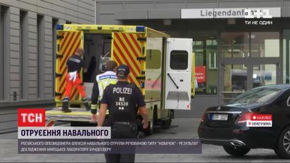 Навального отруїли отрутою із групи "Новачок" - остаточні дослідження німецької спецлабораторії