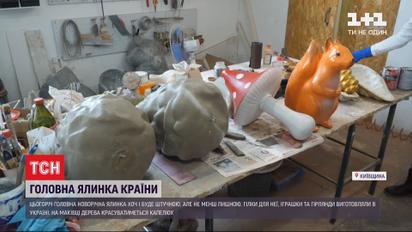 Ексклюзив ТСН: як у майстерні виготовляють іграшки для головної ялинки країни