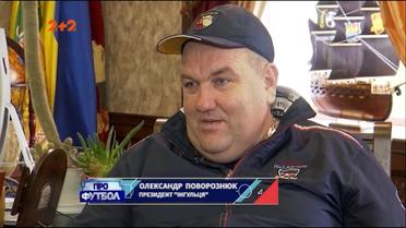 Президент "Інгульця": Якщо виграємо Кубок, я боюся збожеволіти від щастя